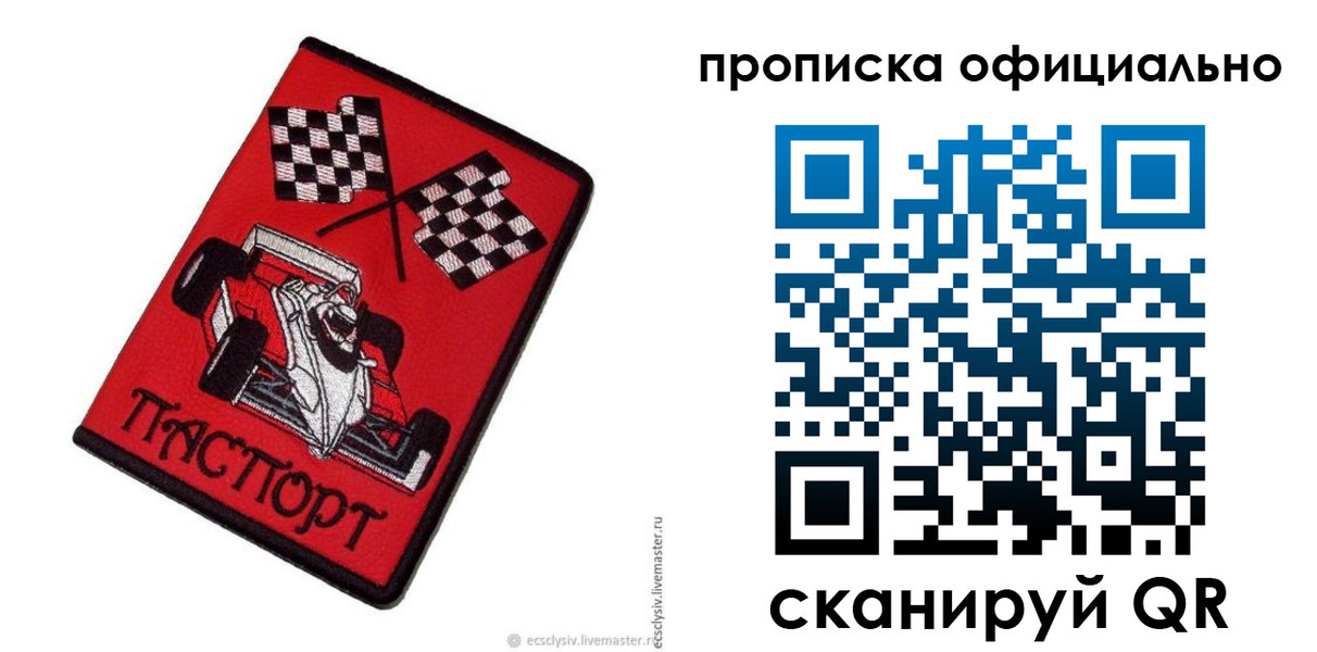 временная регистрация купить в Михайловске